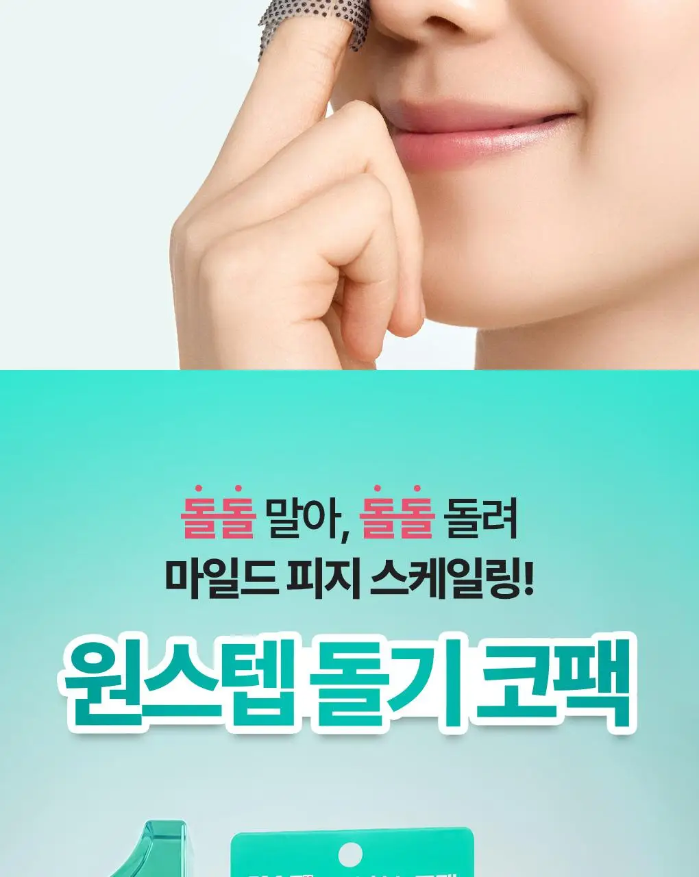 [NEW/돌기코팩]브링그린 티트리 시카 원스텝 스케일링 코팩 10매입 상세페이지 3
